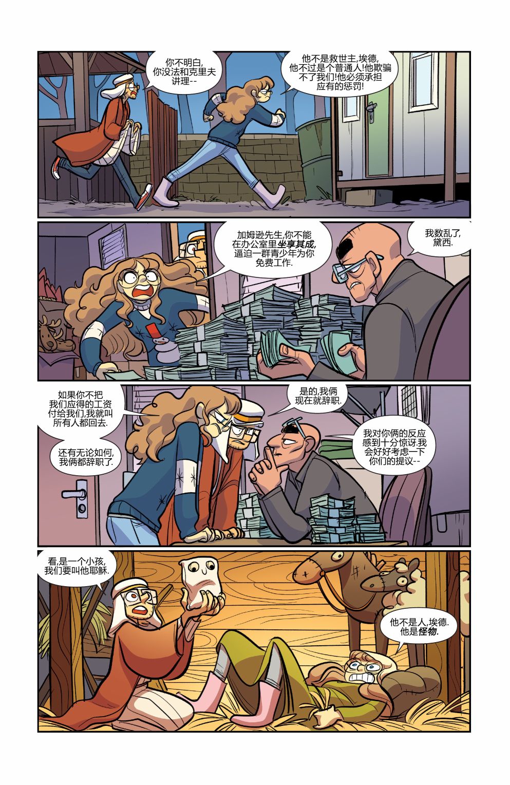 非凡岁月 - 第43卷 - 第16张图