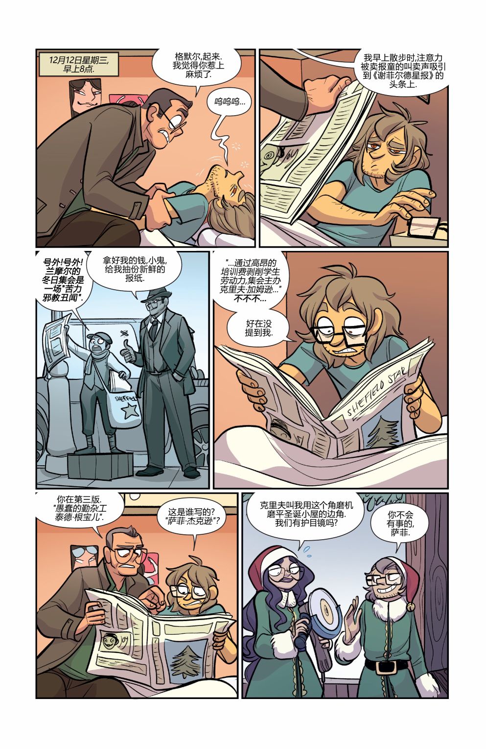 非凡岁月 - 第43卷 - 第18张图