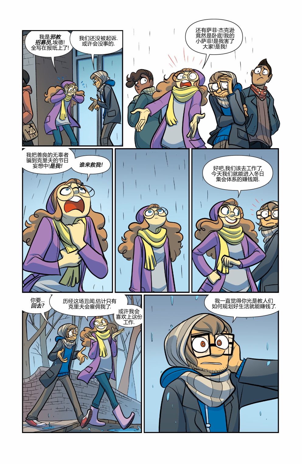 非凡岁月 - 第43卷 - 第19张图