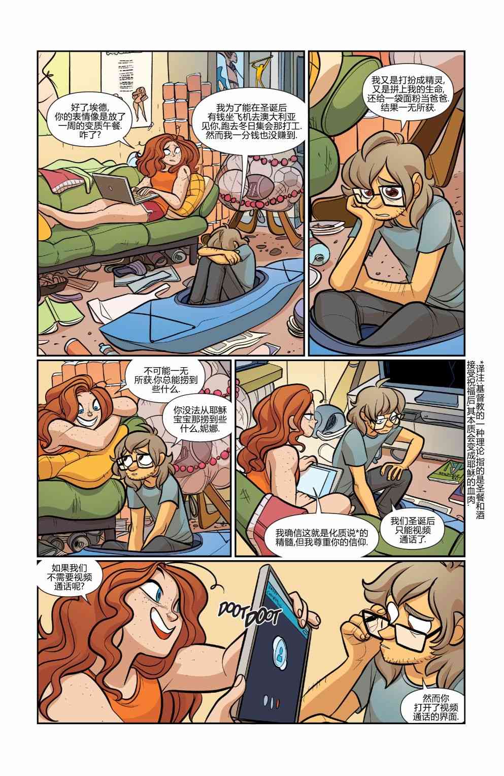 非凡岁月 - 第43卷 - 第23张图