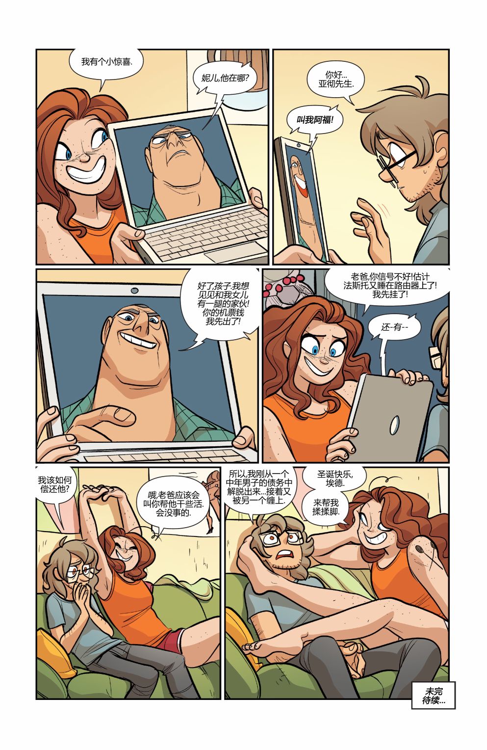 非凡岁月 - 第43卷 - 第24张图