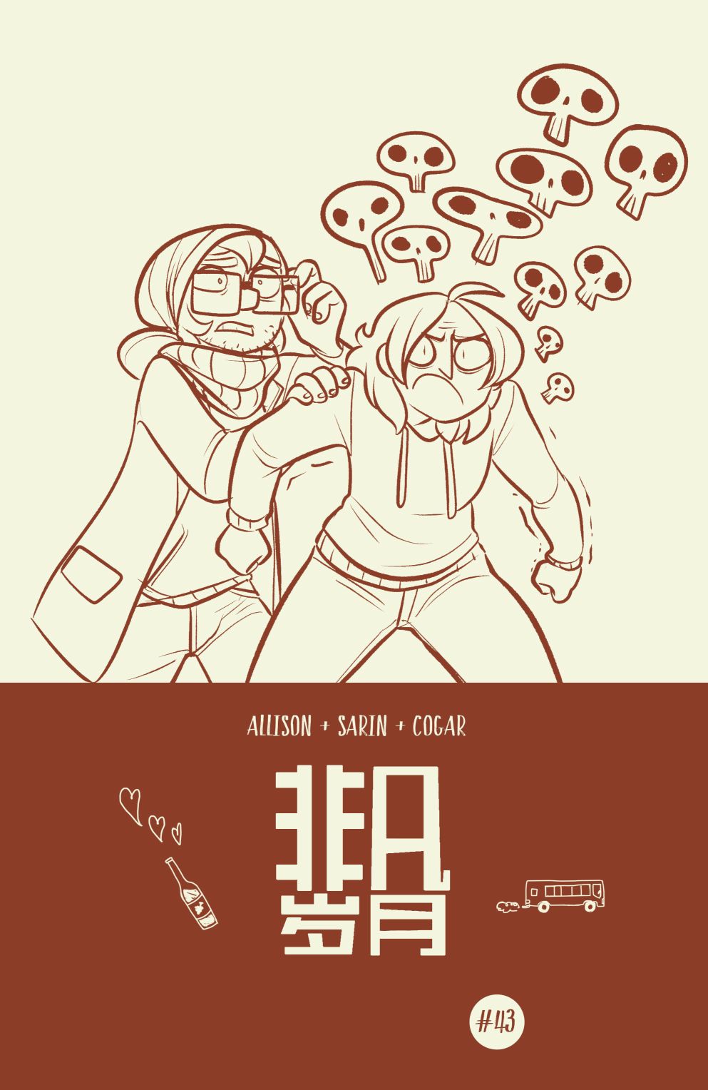 非凡岁月 - 第43卷 - 第25张图