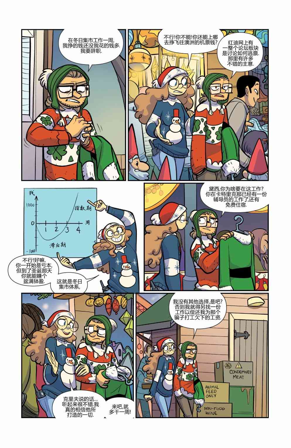 非凡岁月 - 第43卷 - 第5张图