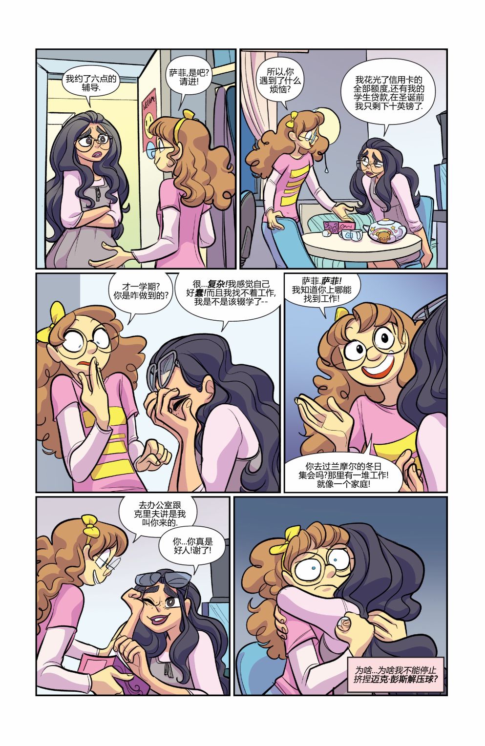 非凡岁月 - 第43卷 - 第8张图