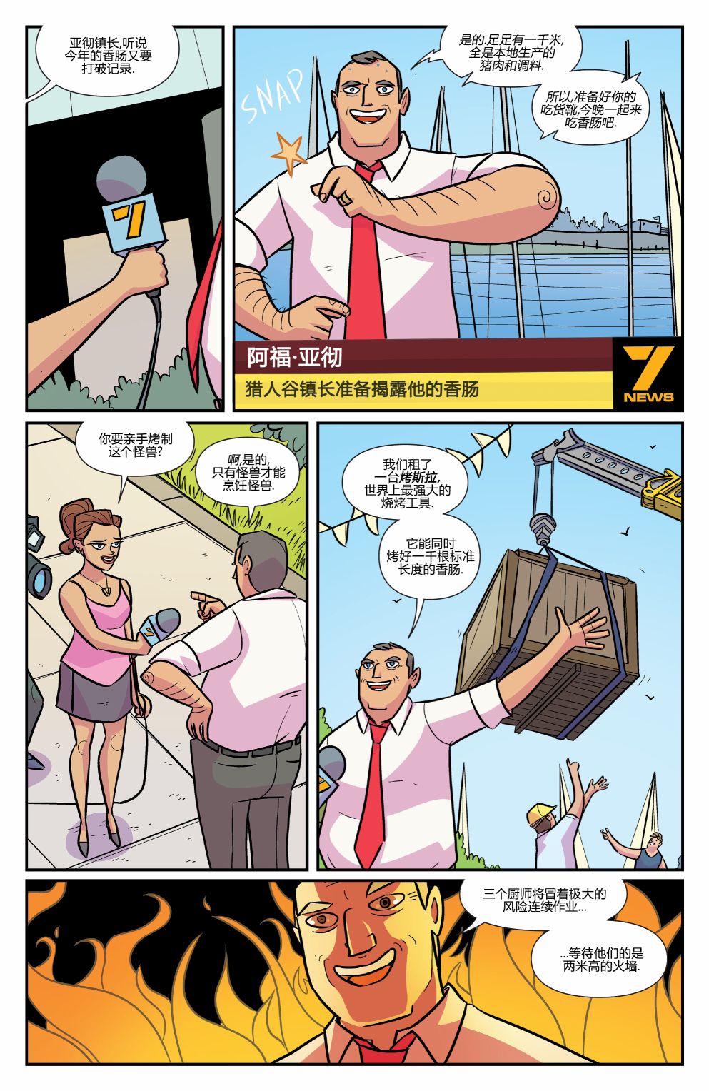 非凡岁月 - 2018节日特辑 - 第24张图