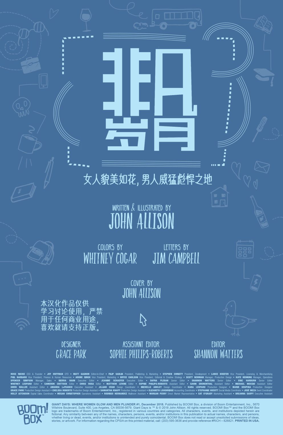 非凡岁月 - 2018节日特辑 - 第2张图