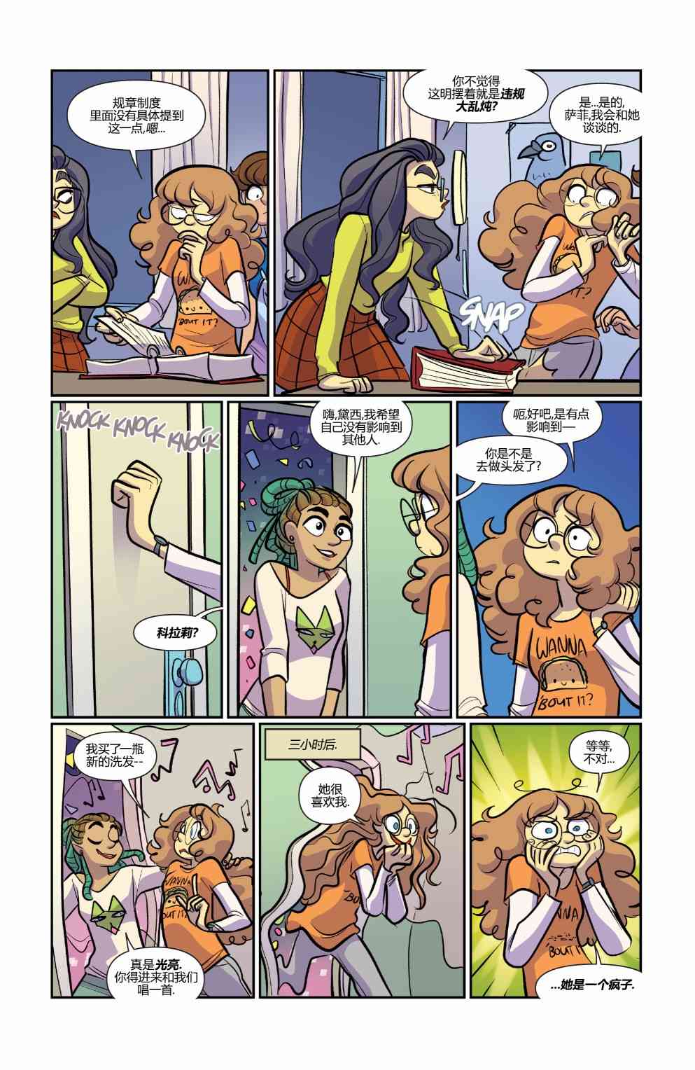 非凡岁月 - 第44卷 - 第11张图