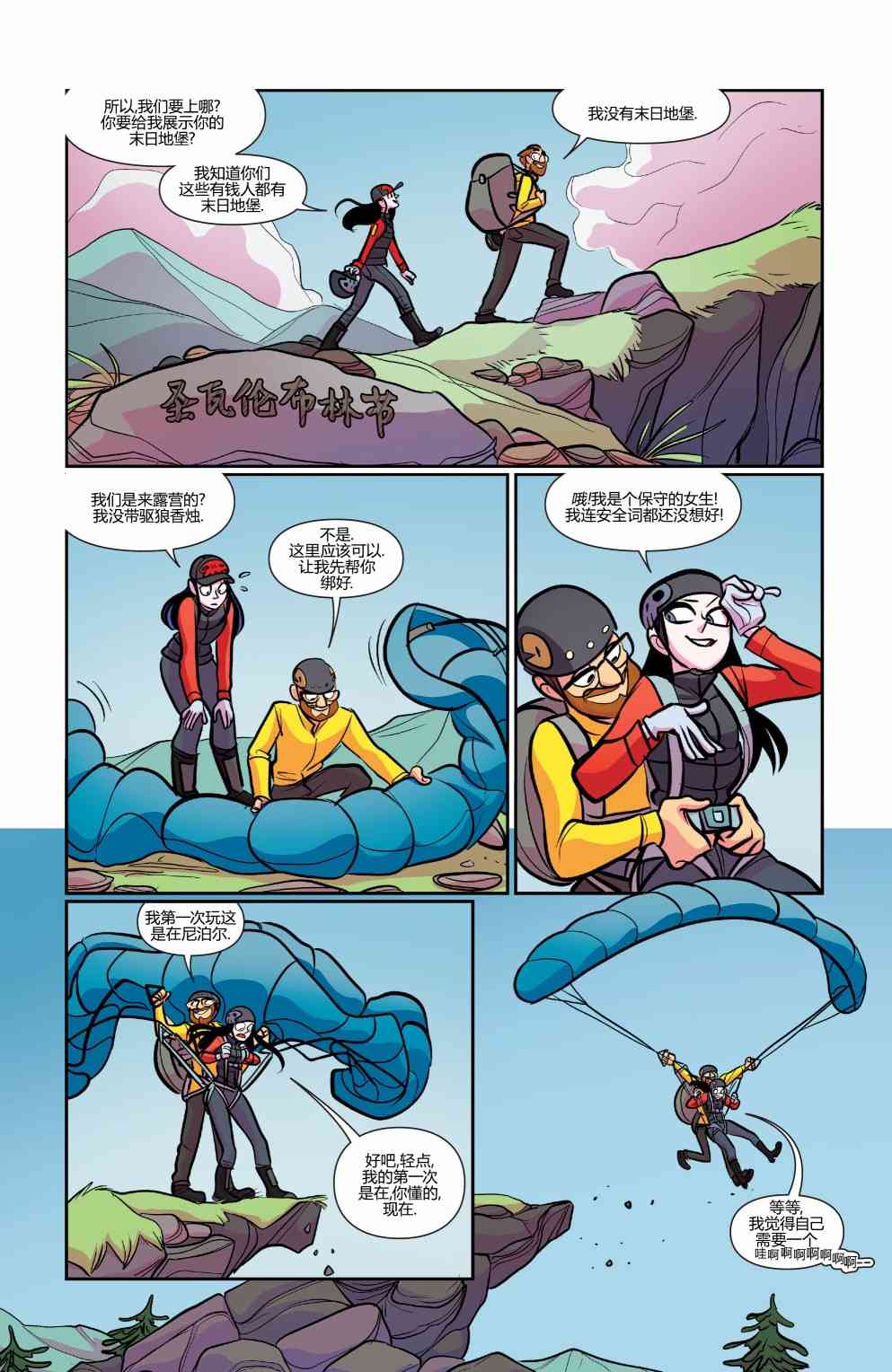 非凡岁月 - 第44卷 - 第16张图