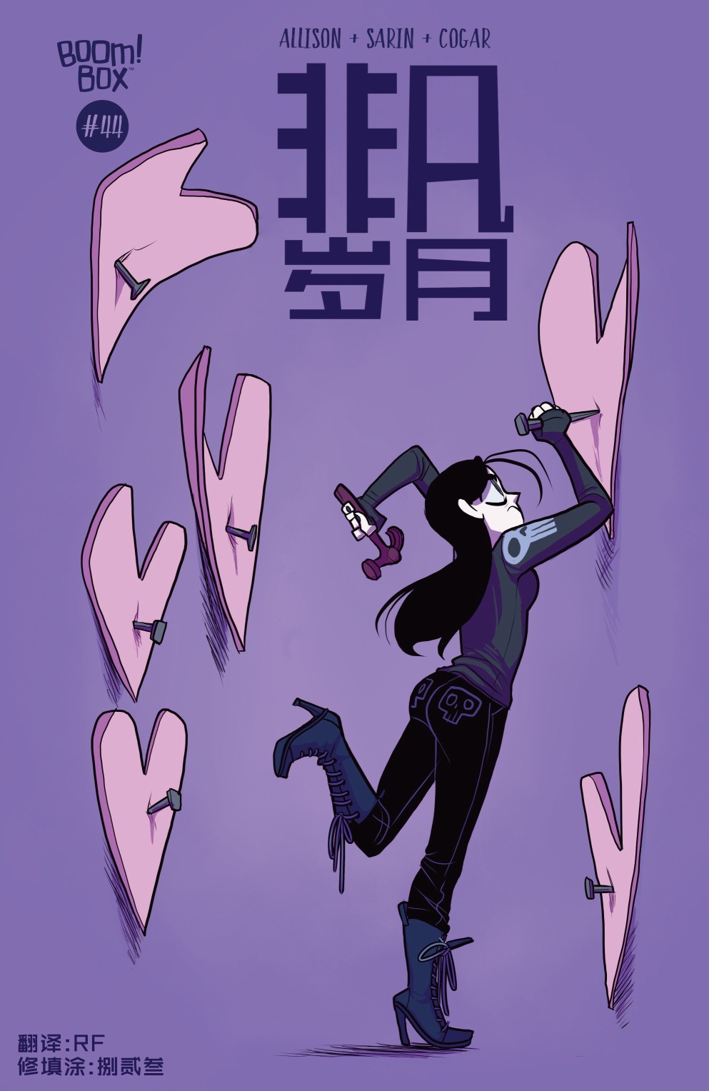 非凡岁月 - 第44卷 - 第1张图