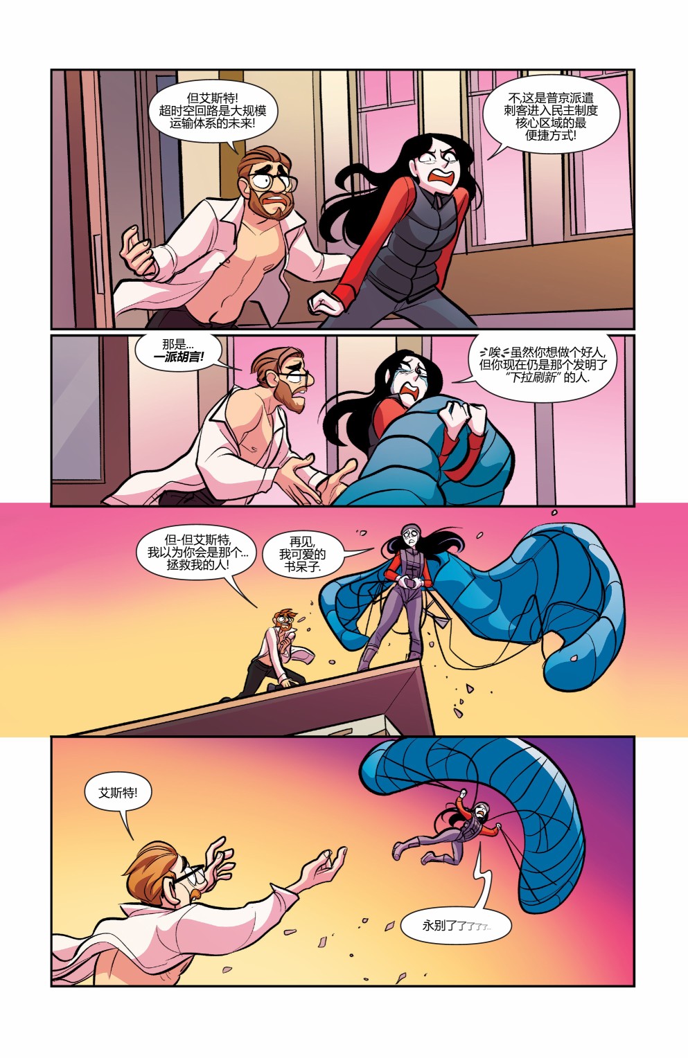 非凡岁月 - 第44卷 - 第20张图