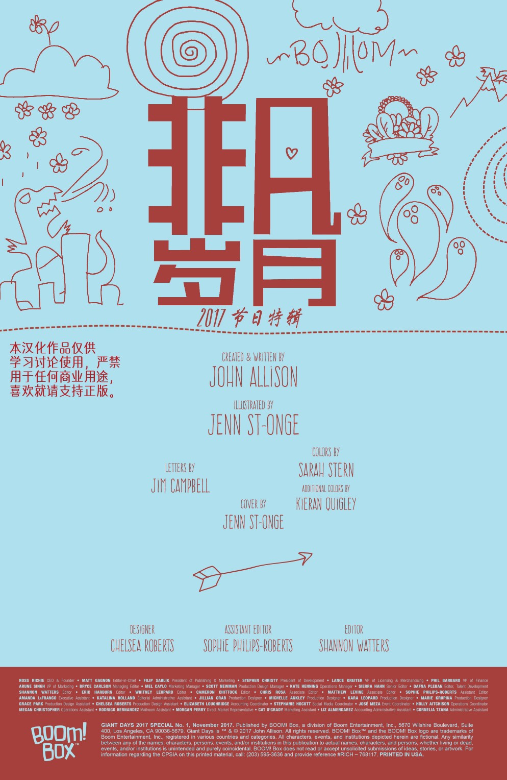 非凡岁月 - 2017节日特辑 - 第2张图