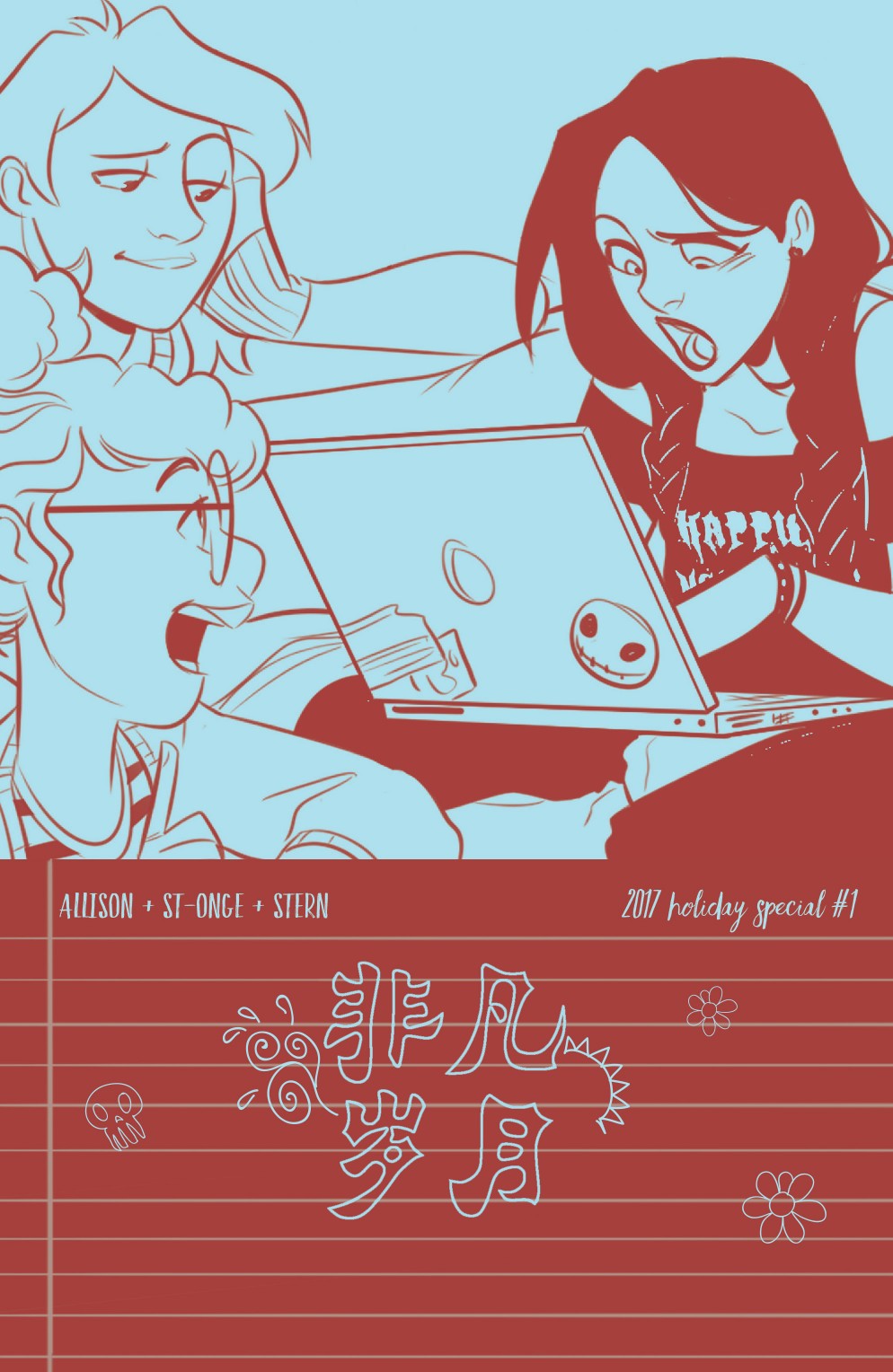 非凡岁月 - 2017节日特辑 - 第43张图