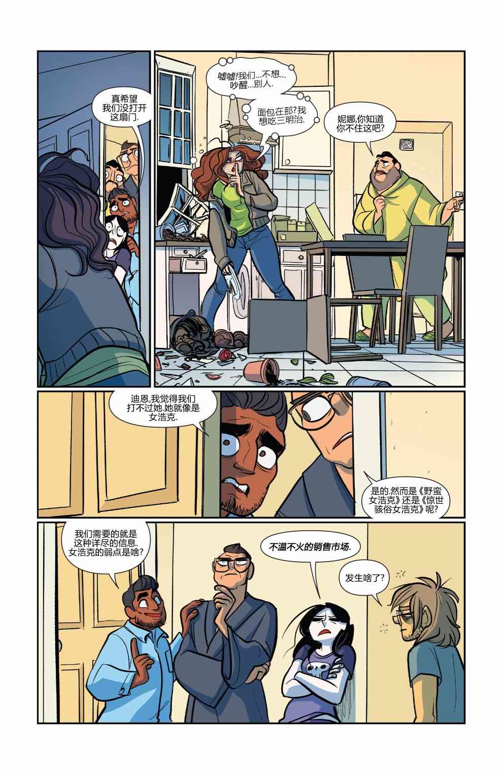 非凡岁月 - 第45卷 - 第12张图