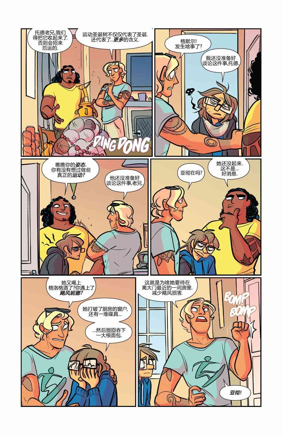 非凡岁月 - 第45卷 - 第15张图