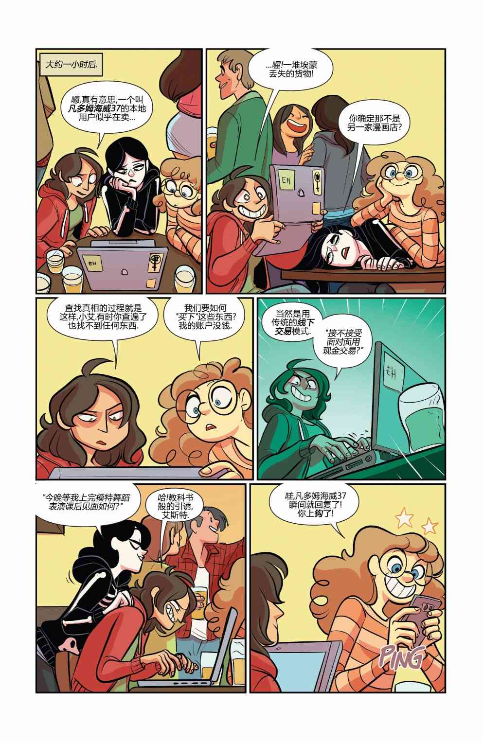 非凡岁月 - 第46卷 - 第11张图