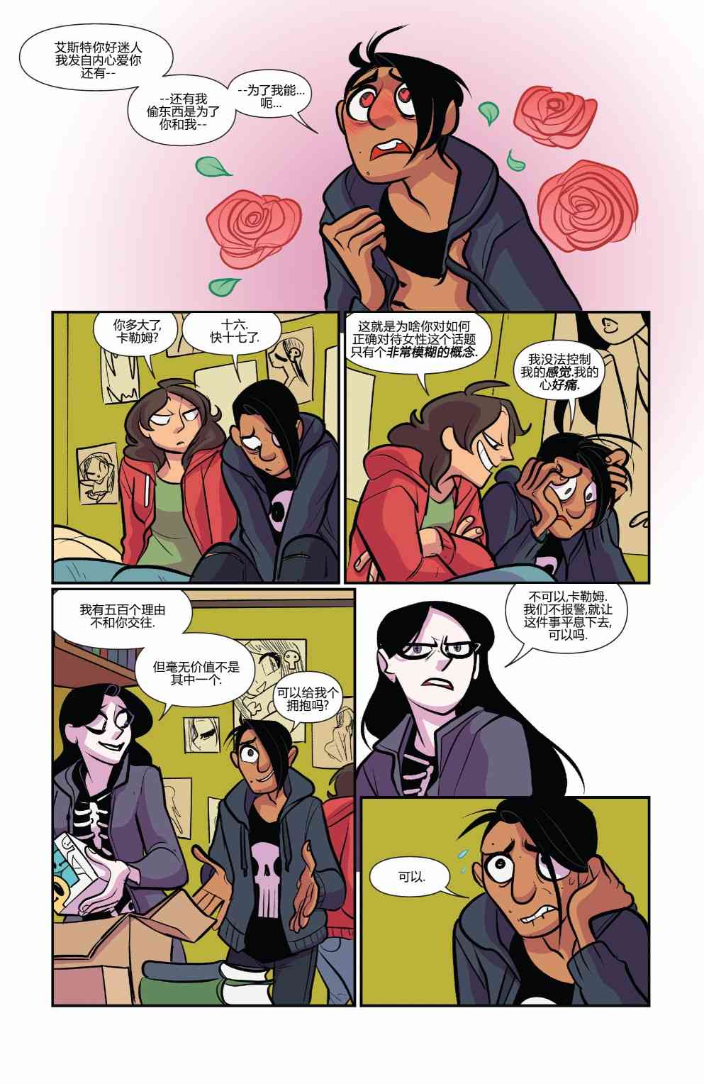 非凡岁月 - 第46卷 - 第21张图