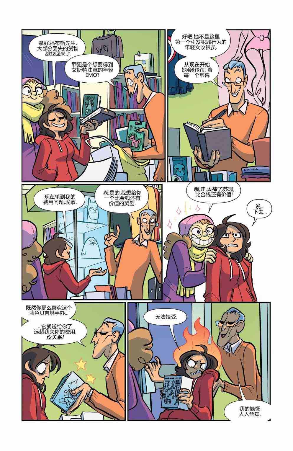 非凡岁月 - 第46卷 - 第23张图