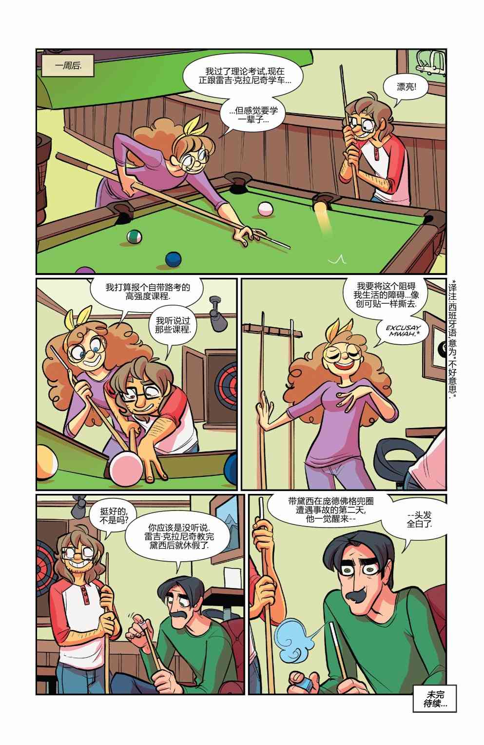 非凡岁月 - 第46卷 - 第24张图