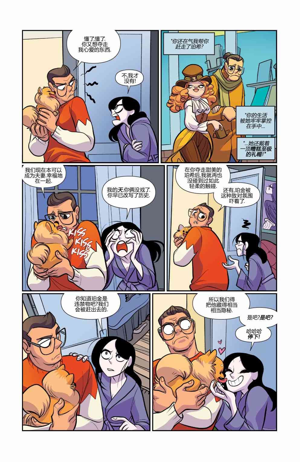 非凡岁月 - 第47卷 - 第10张图