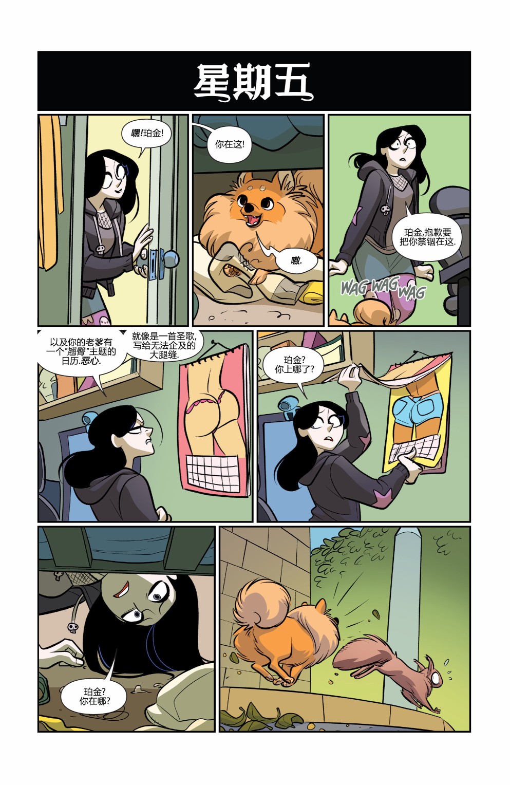 非凡岁月 - 第47卷 - 第16张图