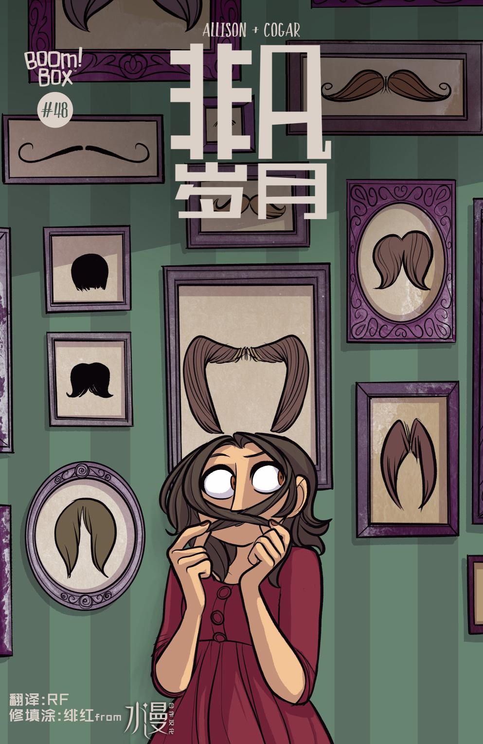 非凡岁月 - 第48卷 - 第1张图