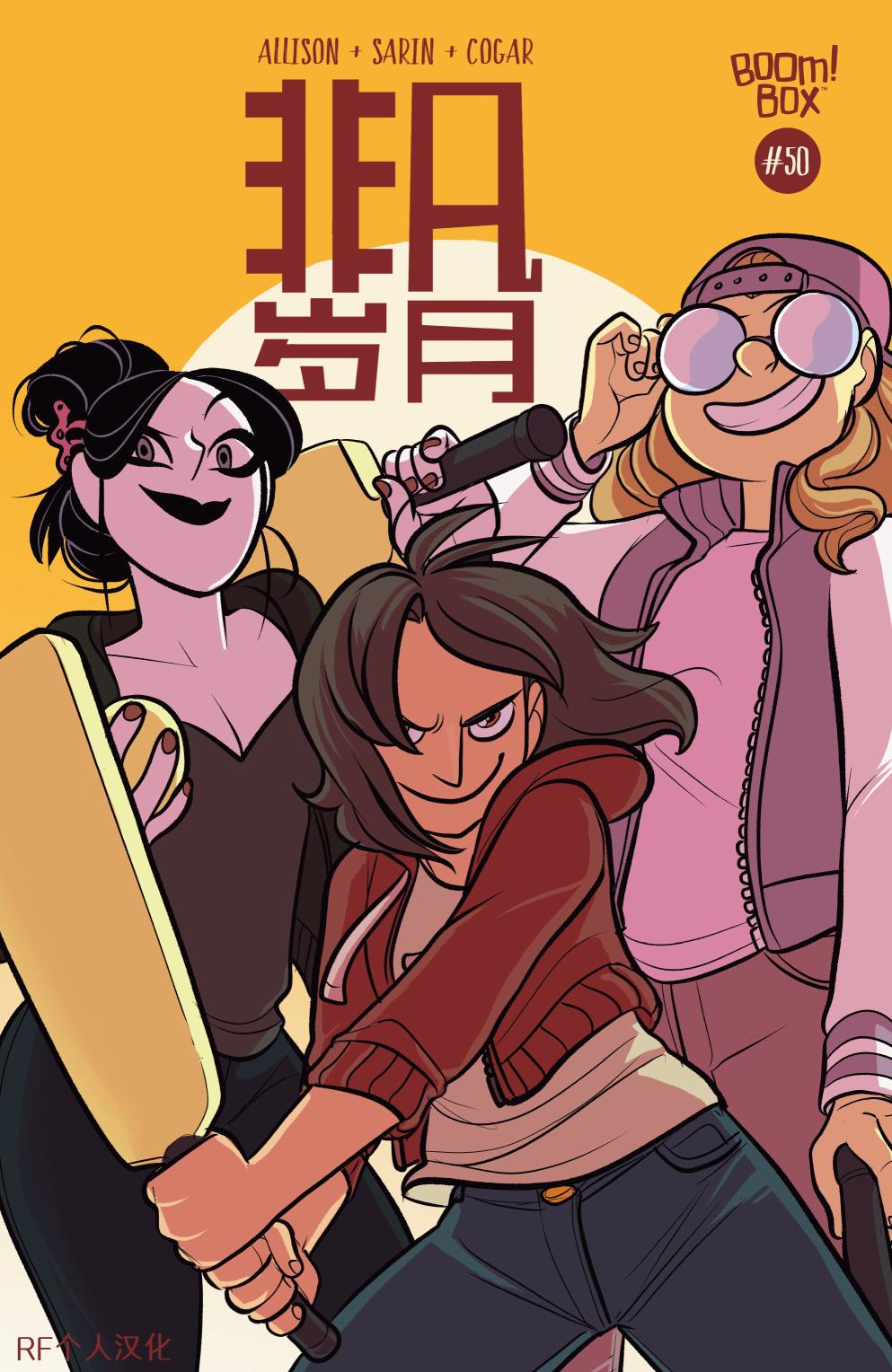 非凡岁月 - 第50卷 - 第1张图