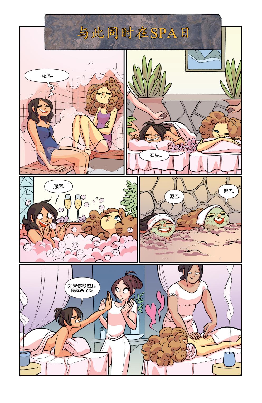 非凡岁月 - 第52卷 - 第11张图