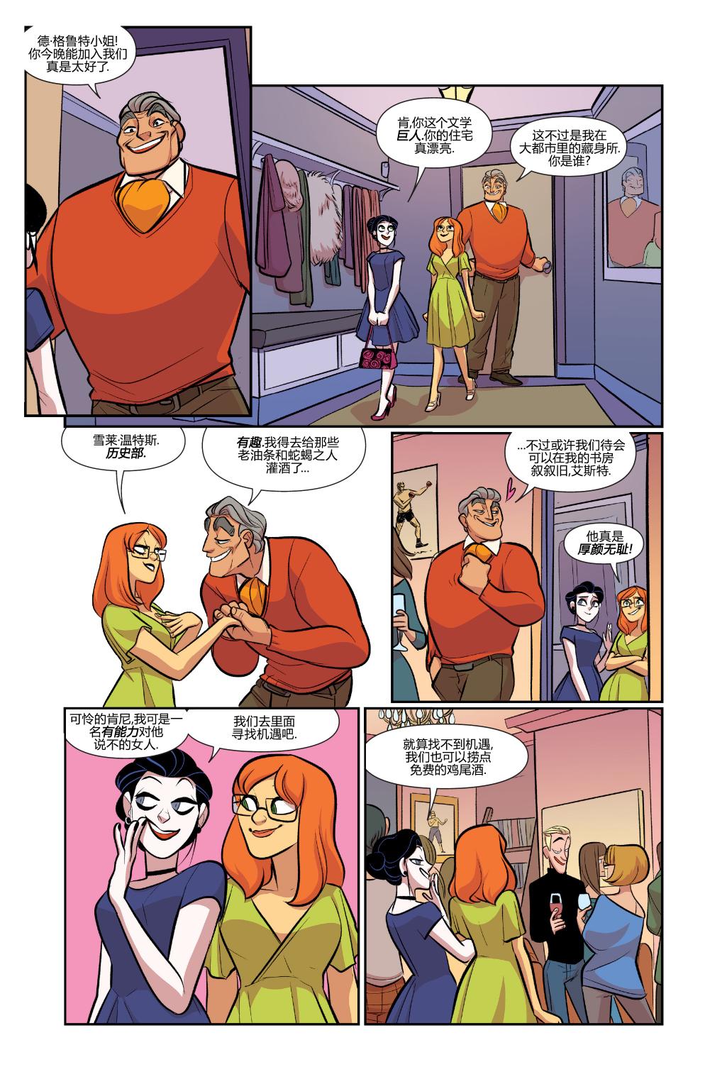 非凡岁月 - 第52卷 - 第18张图