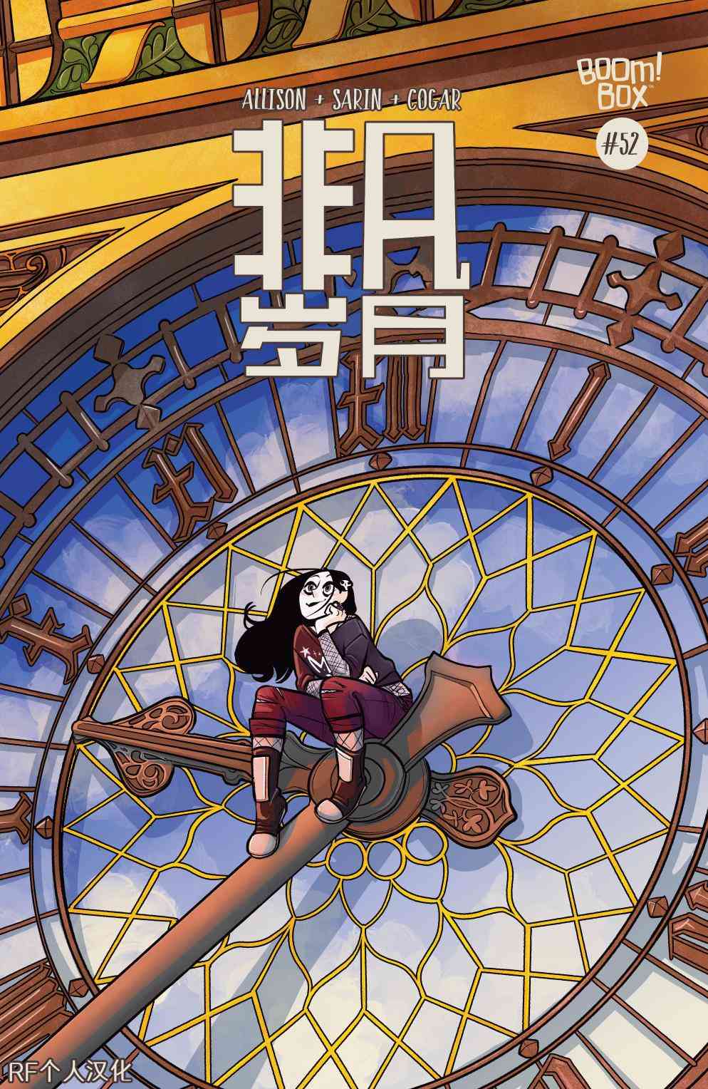 非凡岁月 - 第52卷 - 第1张图