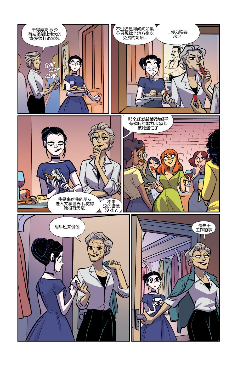 非凡岁月 - 第52卷 - 第21张图