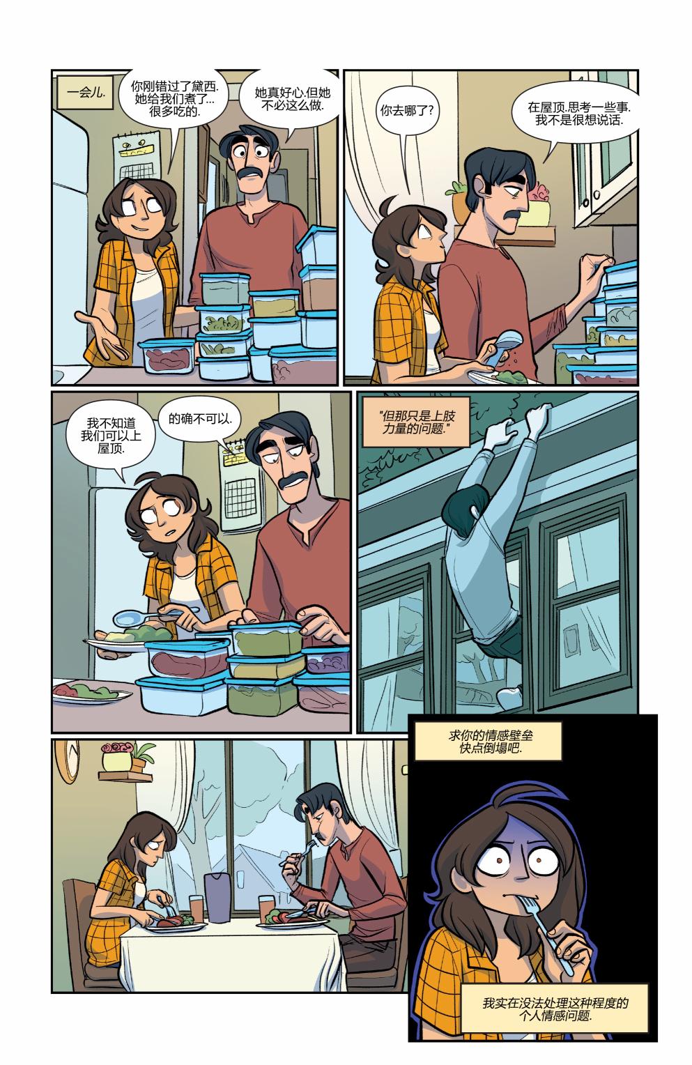 非凡岁月 - 第51卷 - 第12张图