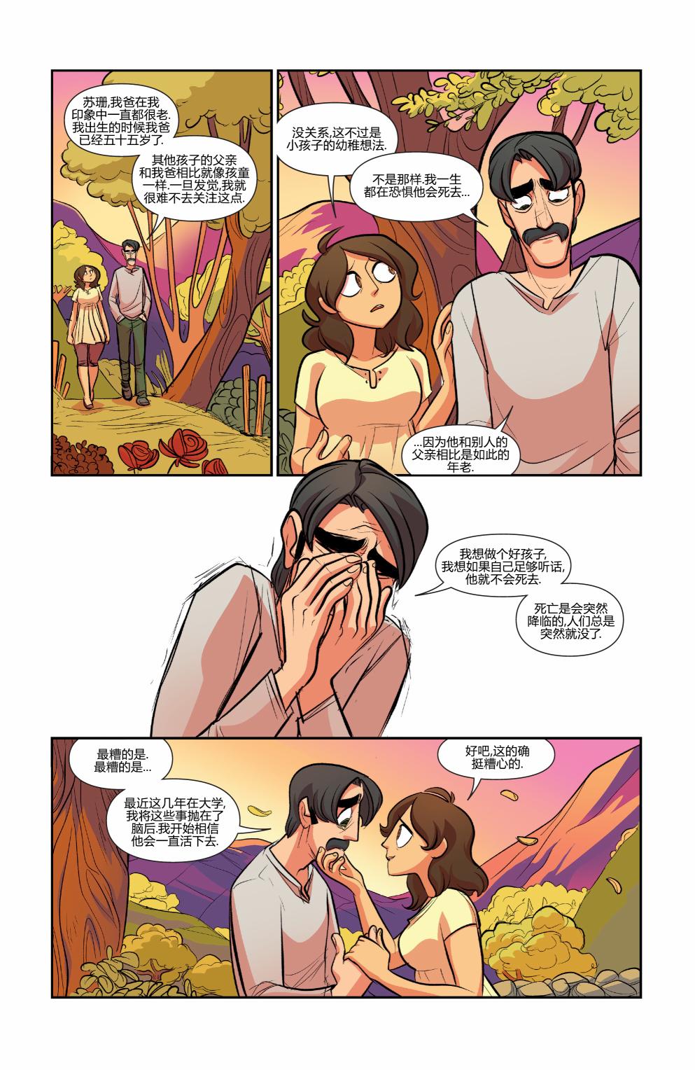 非凡岁月 - 第51卷 - 第21张图