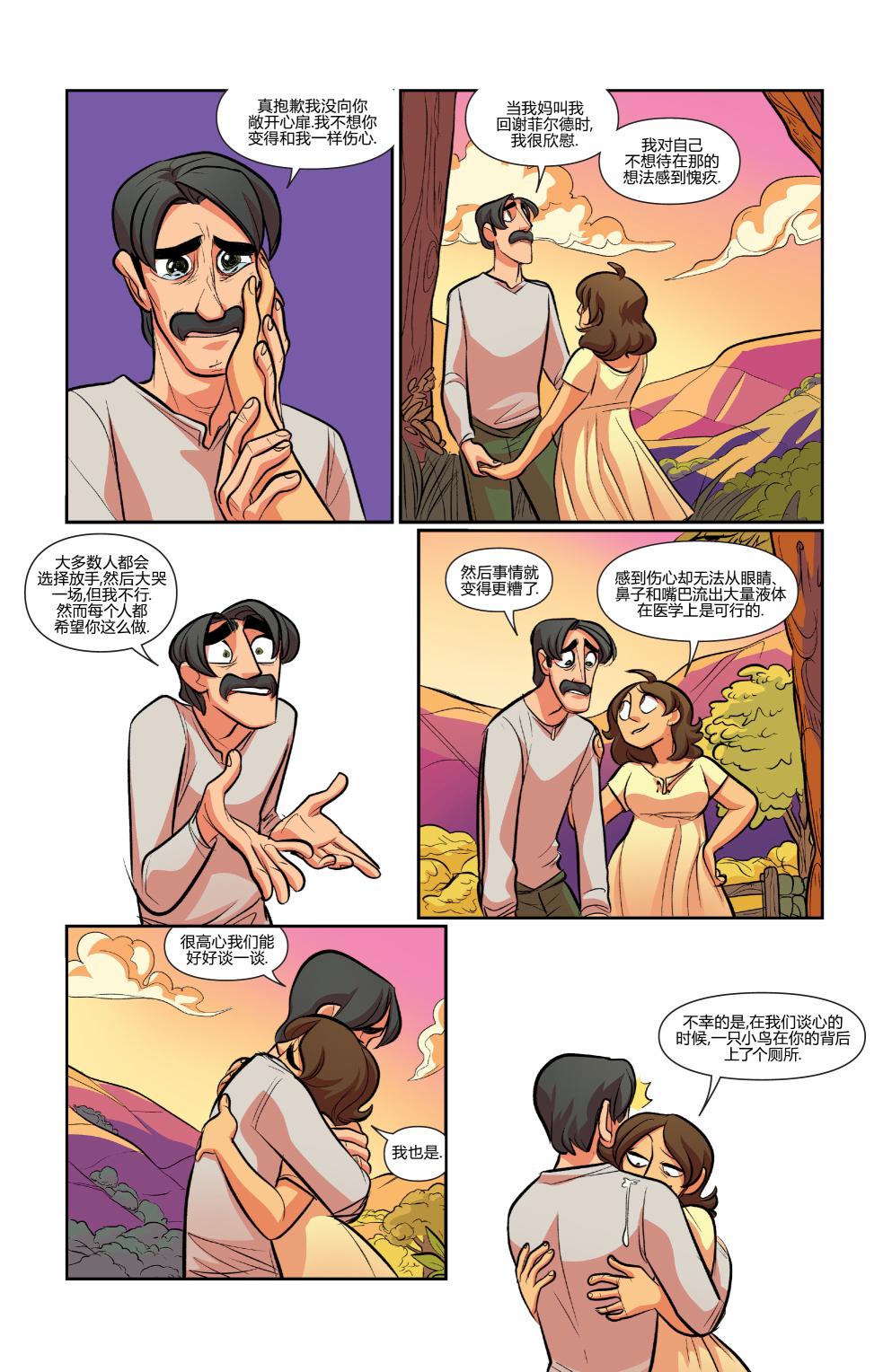 非凡岁月 - 第51卷 - 第22张图