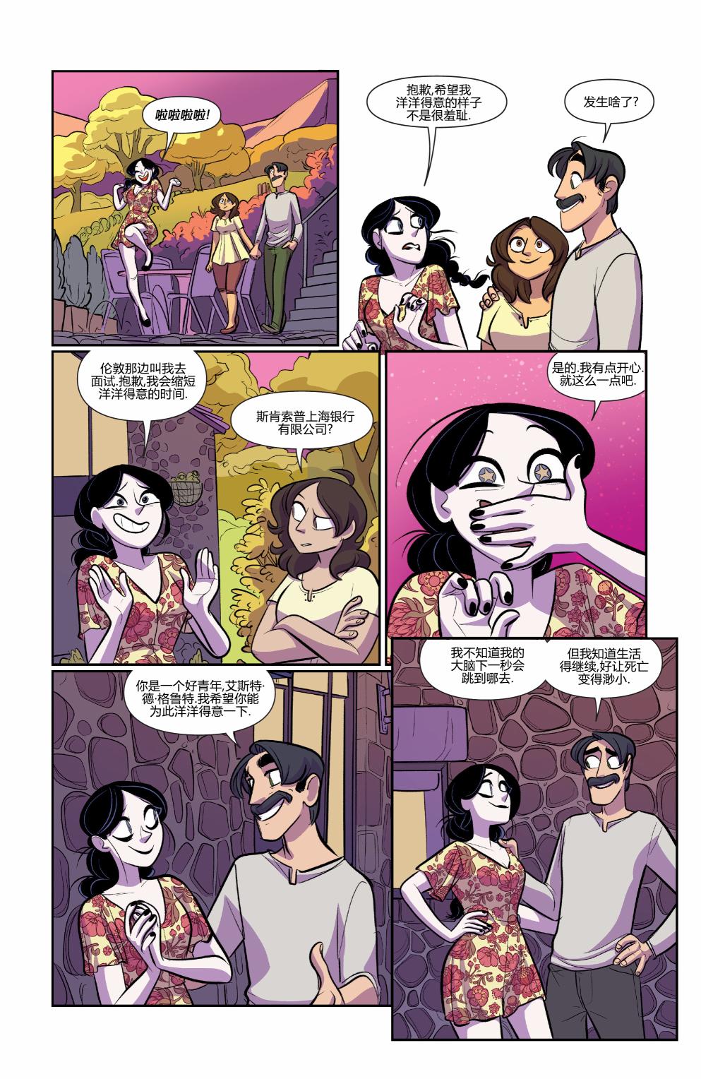 非凡岁月 - 第51卷 - 第23张图