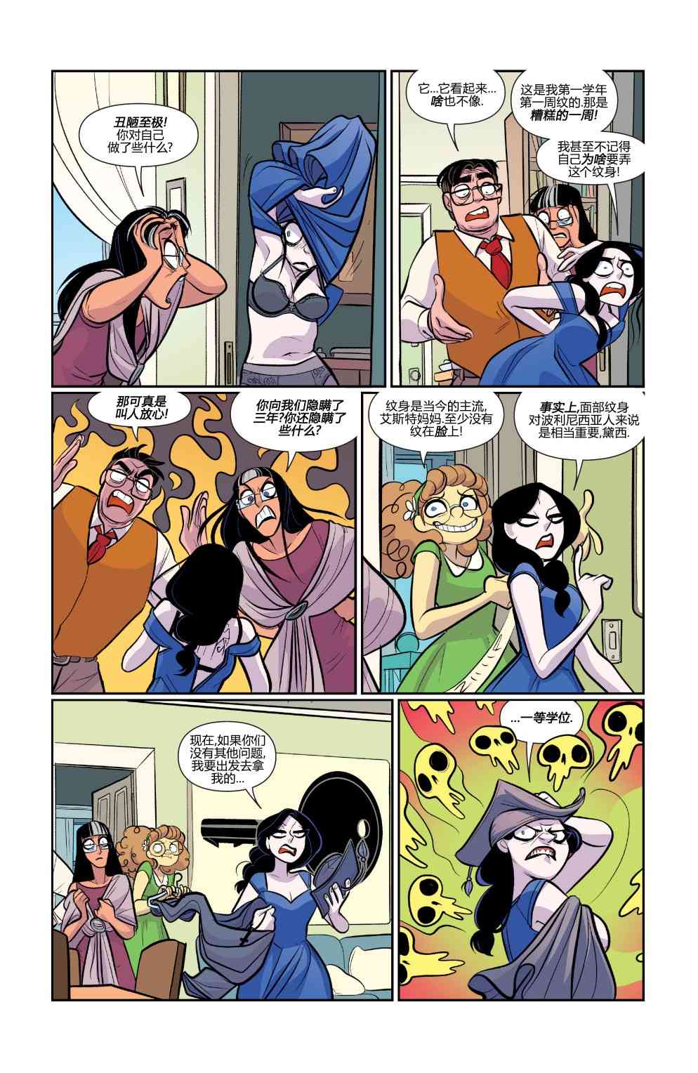 非凡岁月 - 第54卷 - 第13张图