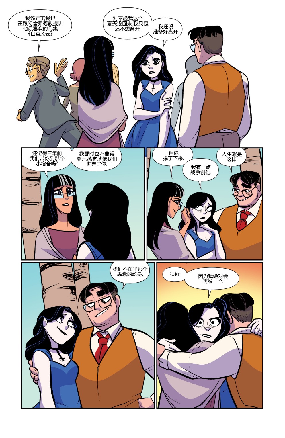 非凡岁月 - 第54卷 - 第17张图