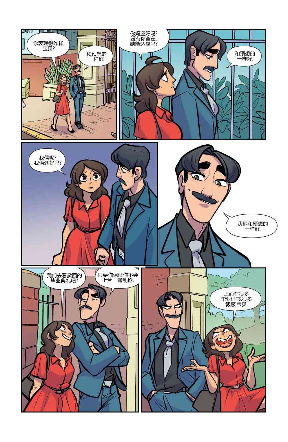 非凡岁月 - 第54卷 - 第19张图