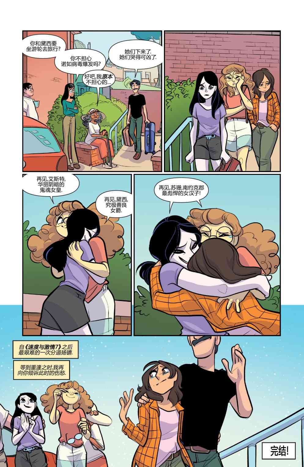 非凡岁月 - 第54卷 - 第22张图