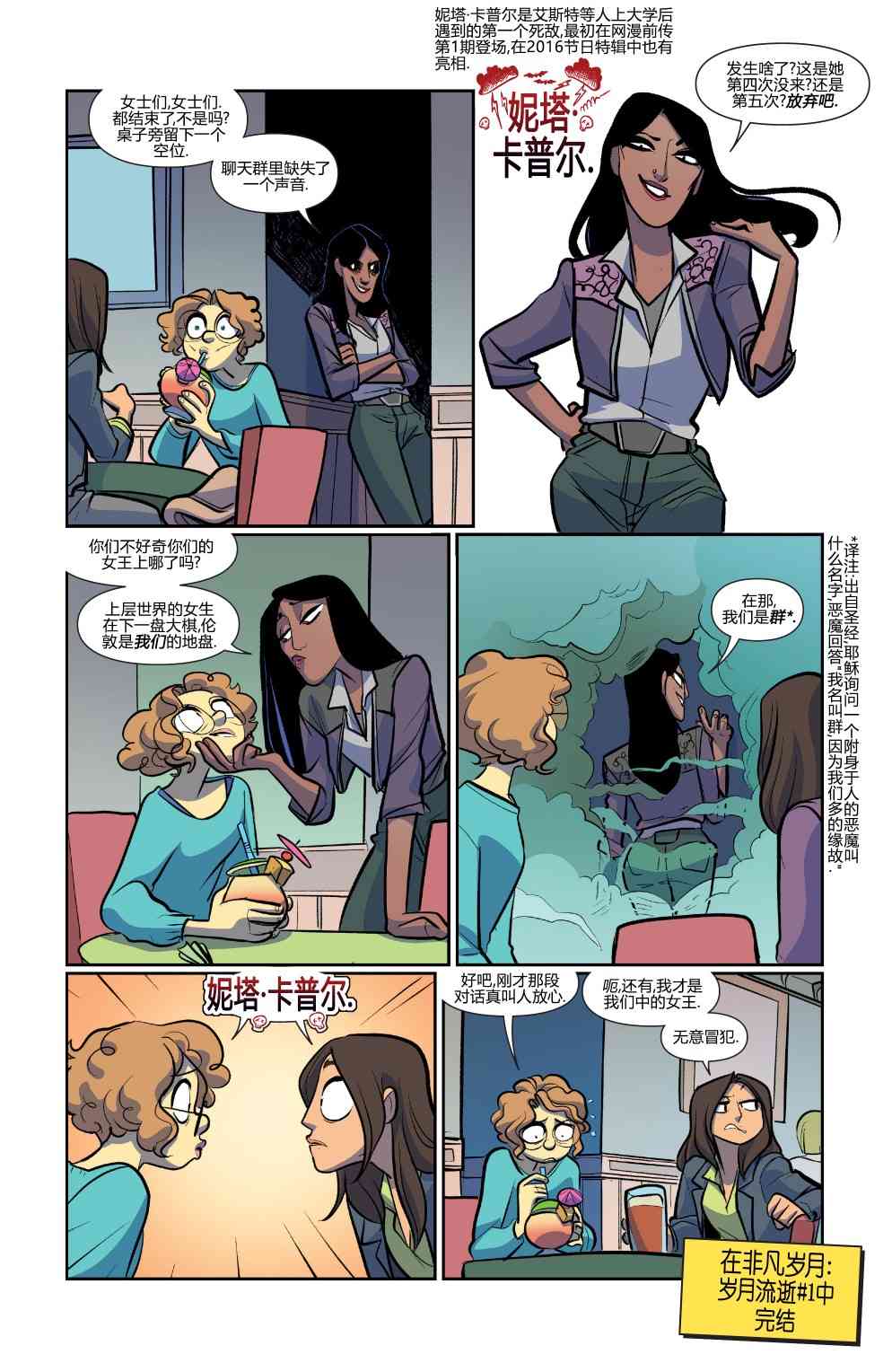 非凡岁月 - 第54卷 - 第25张图