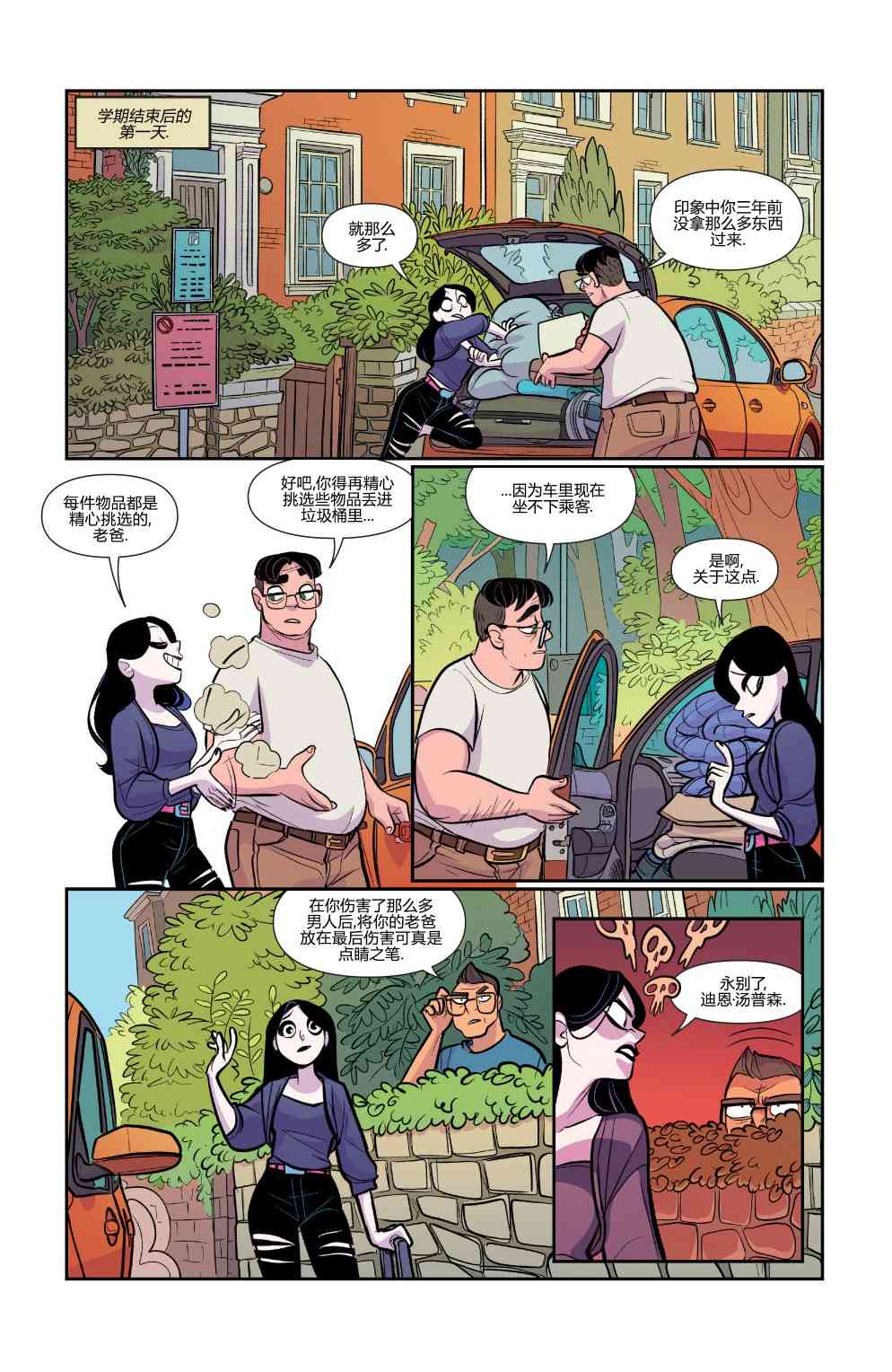 非凡岁月 - 第54卷 - 第3张图