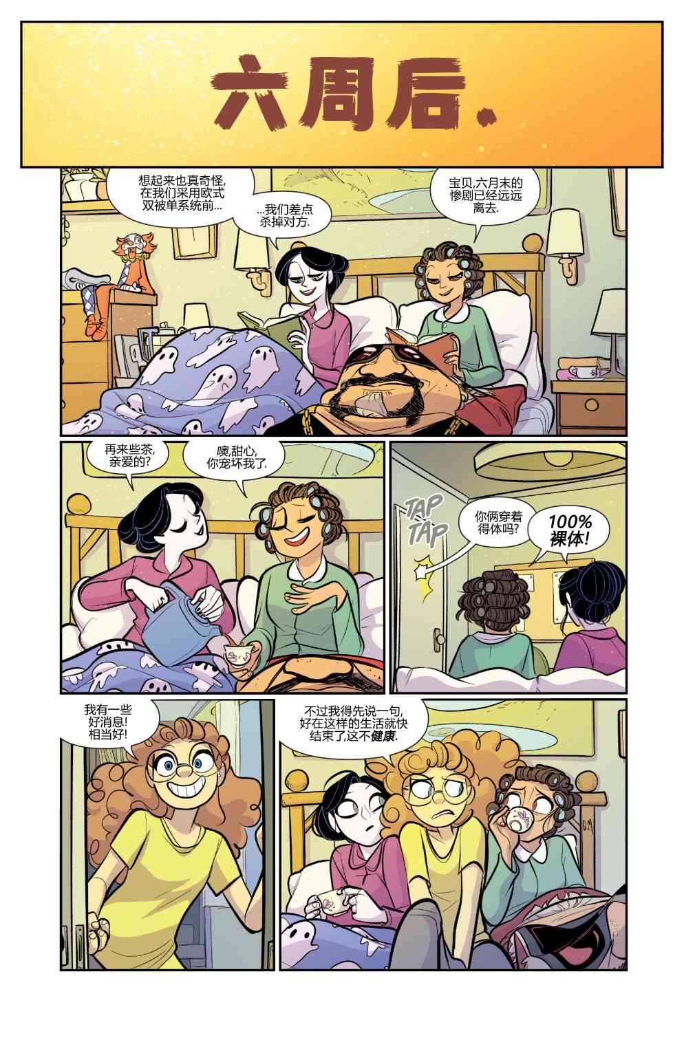 非凡岁月 - 第54卷 - 第5张图