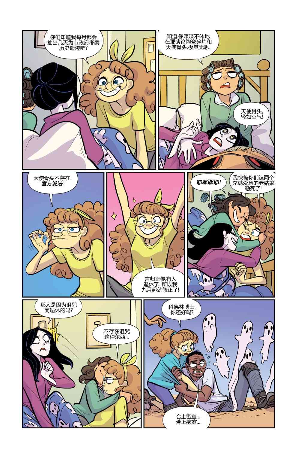 非凡岁月 - 第54卷 - 第6张图