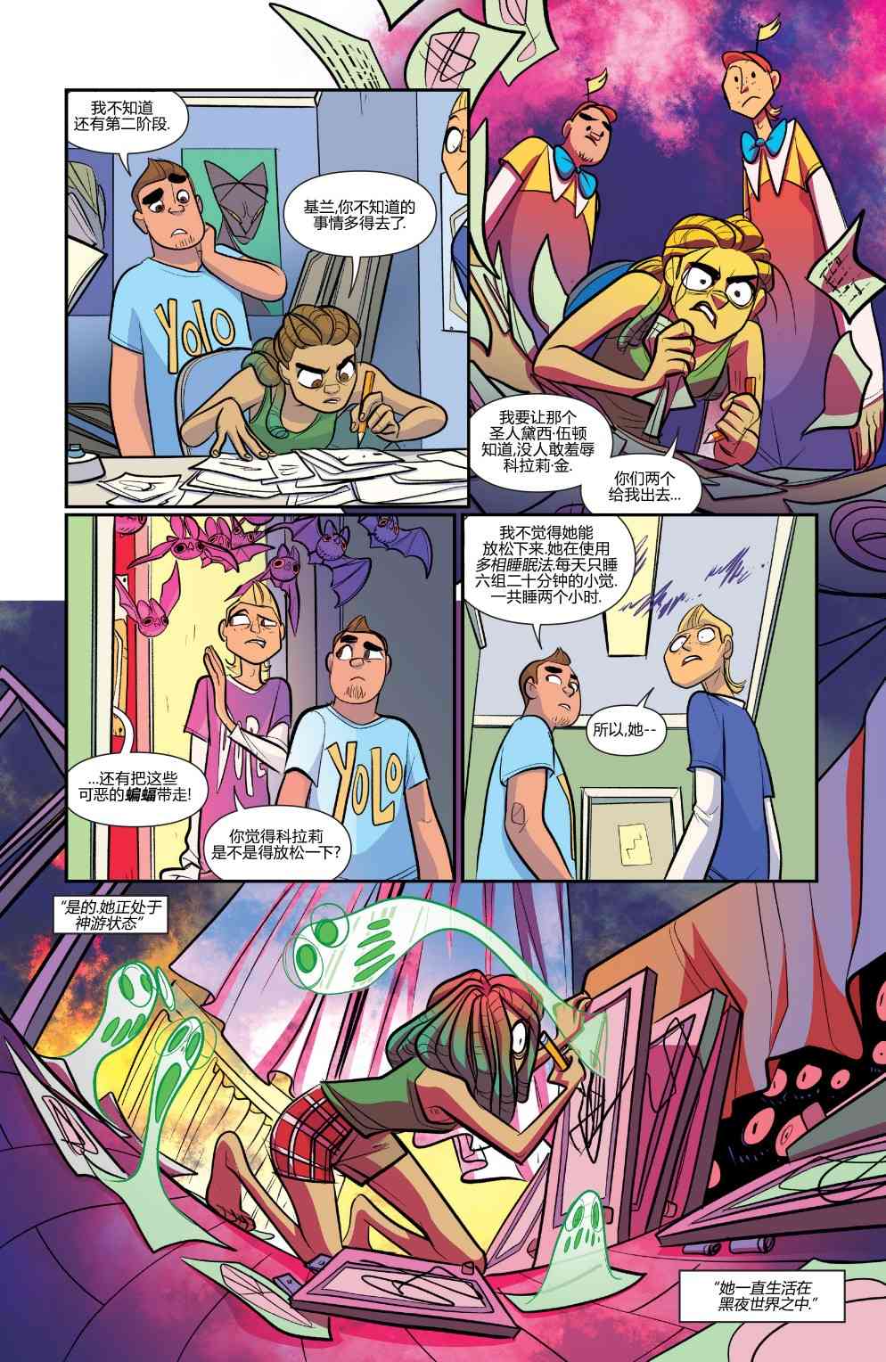 非凡岁月 - 第53卷 - 第10张图