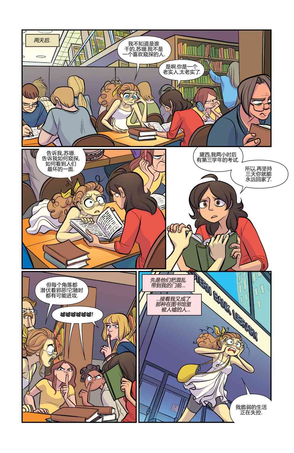 非凡岁月 - 第53卷 - 第11张图