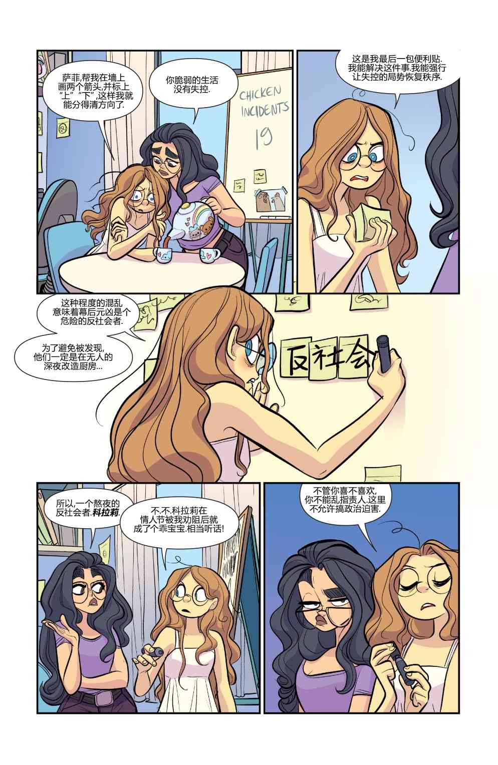 非凡岁月 - 第53卷 - 第12张图