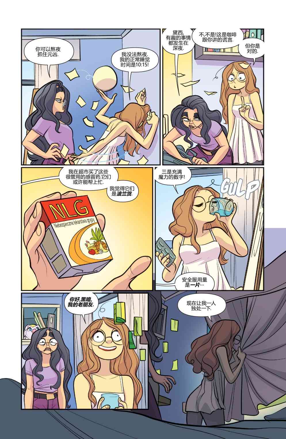 非凡岁月 - 第53卷 - 第13张图