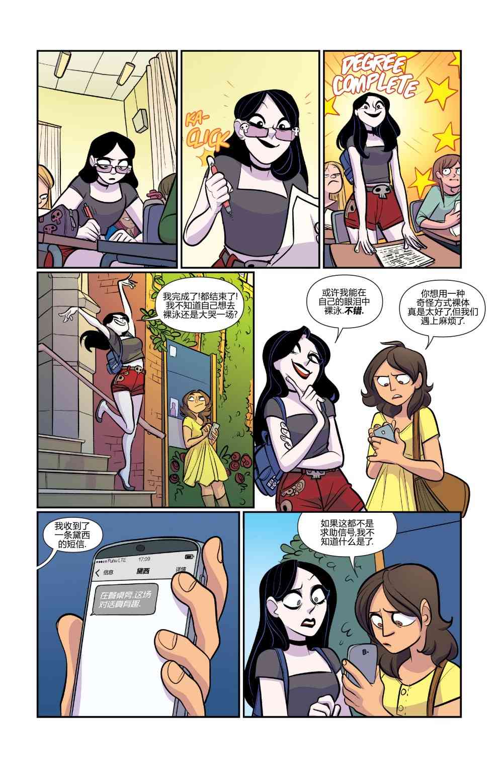 非凡岁月 - 第53卷 - 第14张图