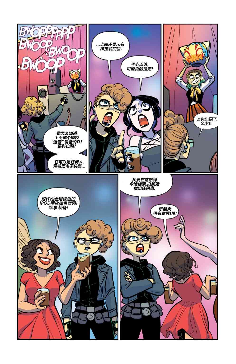 非凡岁月 - 第53卷 - 第19张图