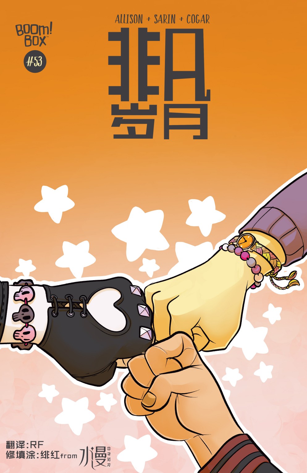 非凡岁月 - 第53卷 - 第1张图