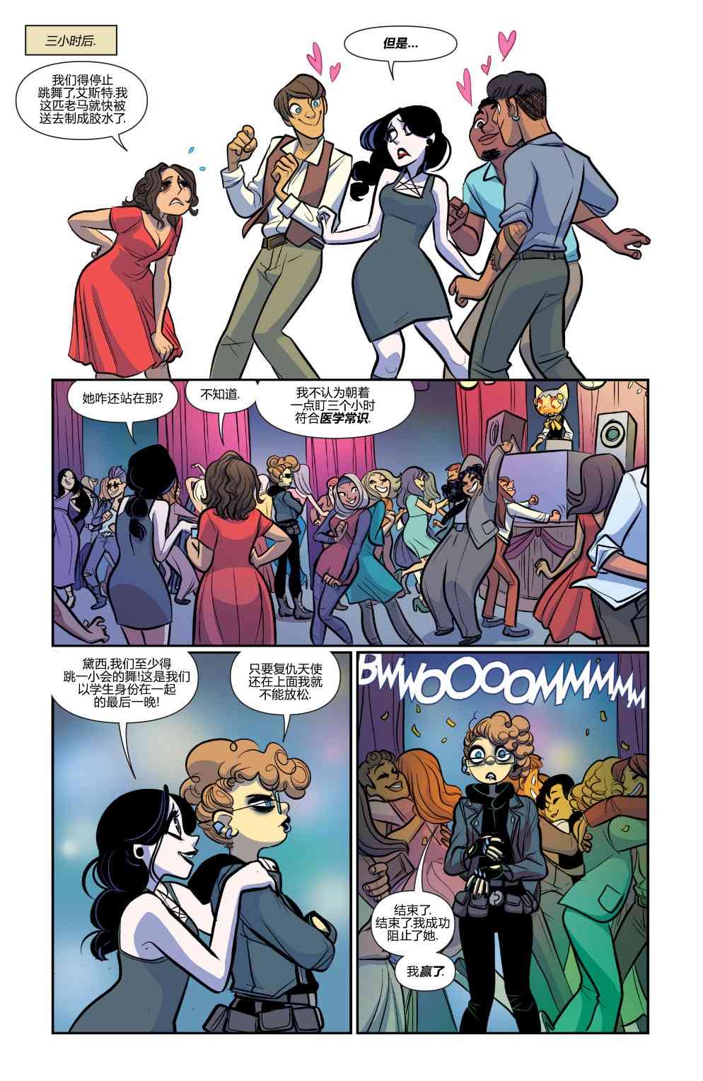 非凡岁月 - 第53卷 - 第20张图